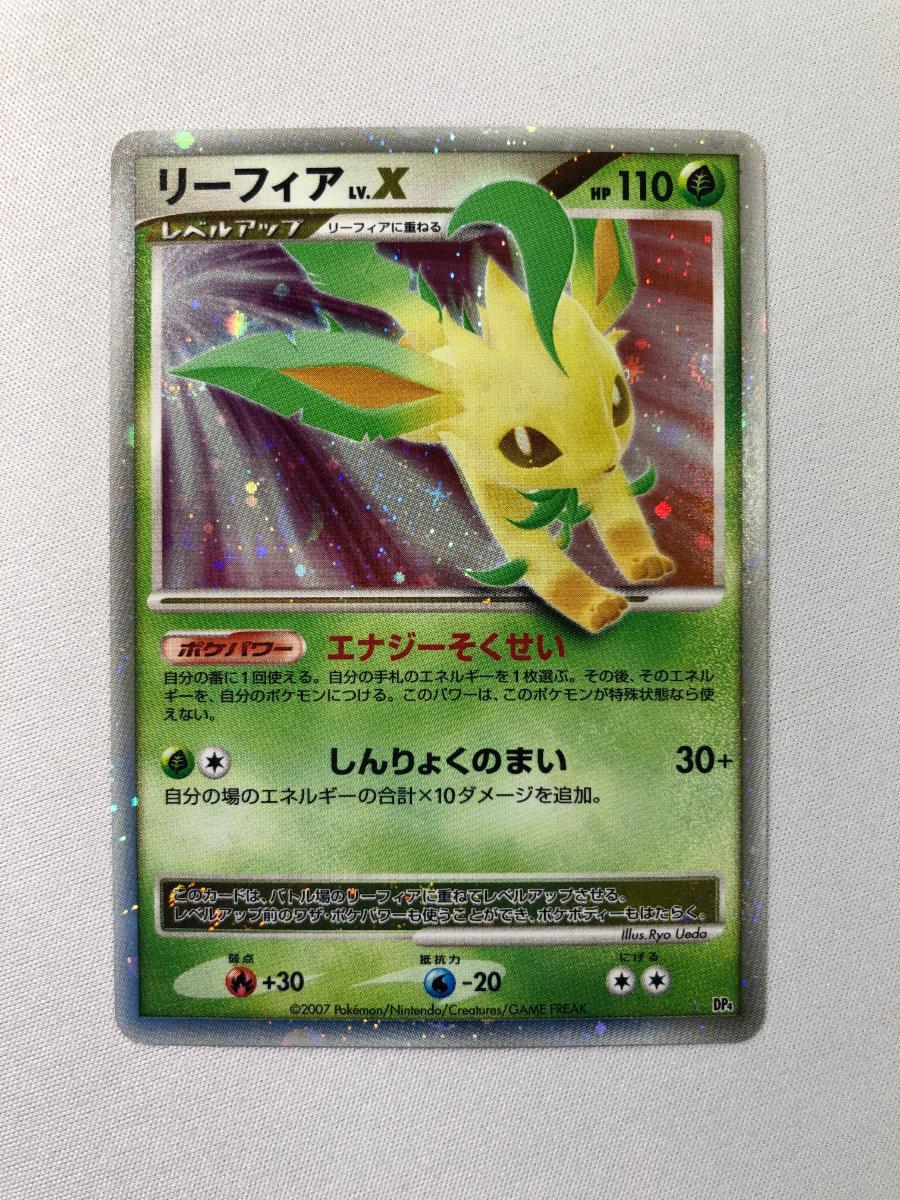 Yahoo!オークション -「リーフィア lv.x」の落札相場・落札価格