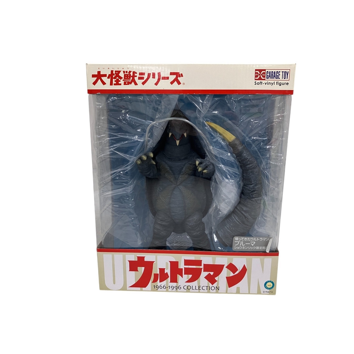 Yahoo!オークション -「プルーマ」(ウルトラマン) (特撮)の落札相場