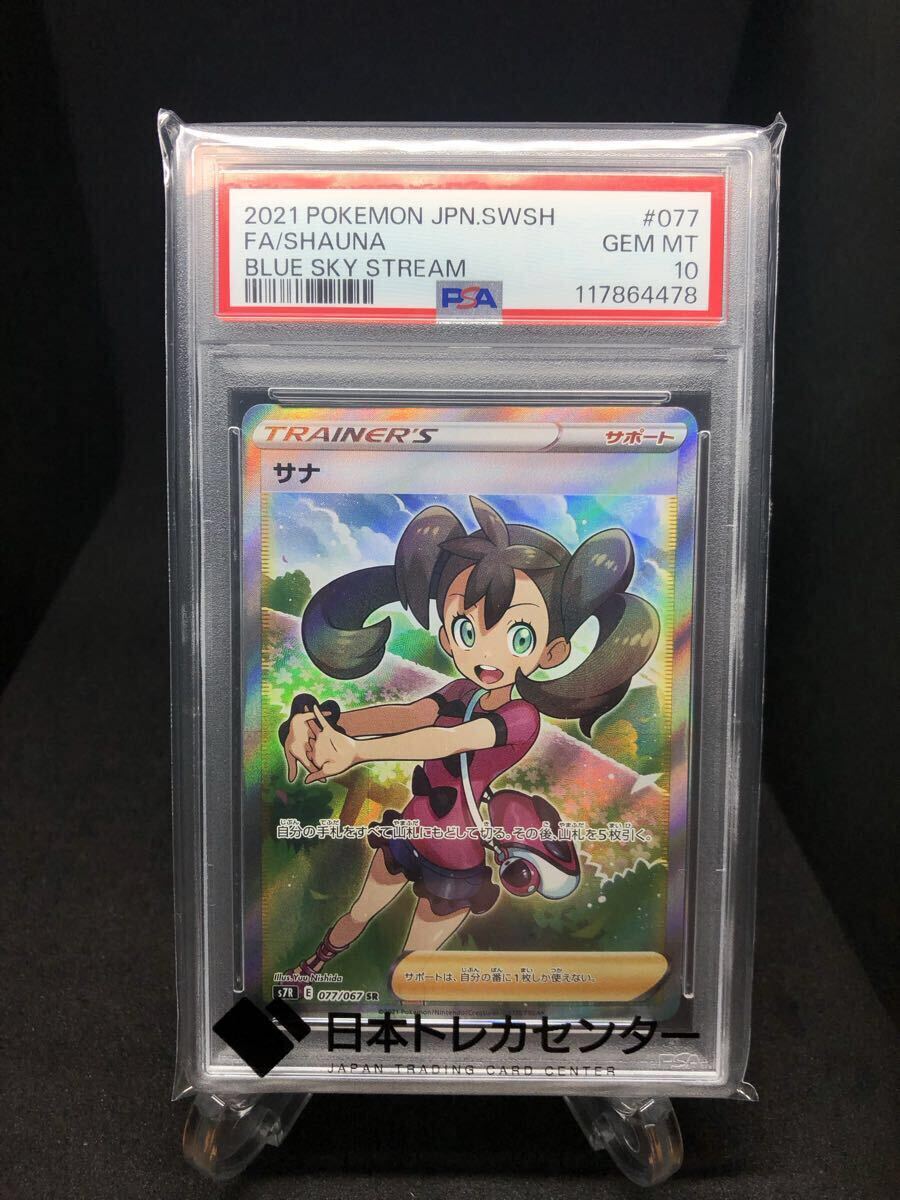 Yahoo!オークション -「サナ sr psa10」の落札相場・落札価格