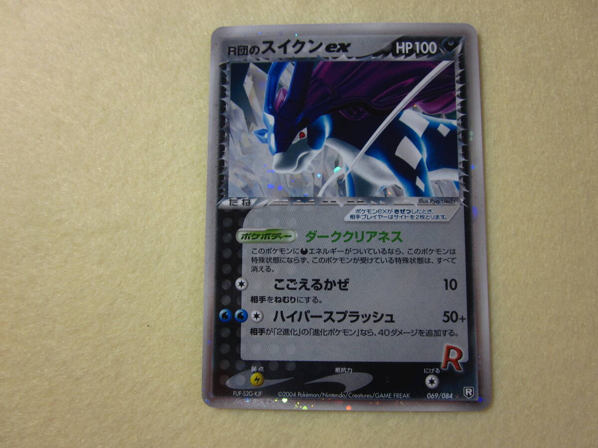 Yahoo!オークション -「r団のスイクン」の落札相場・落札価格