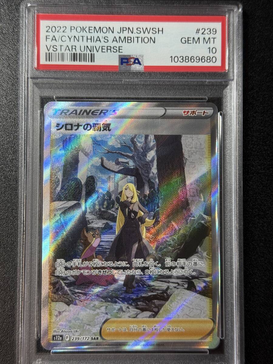 Yahoo!オークション -「シロナの覇気 sar psa10」の落札相場・落札価格