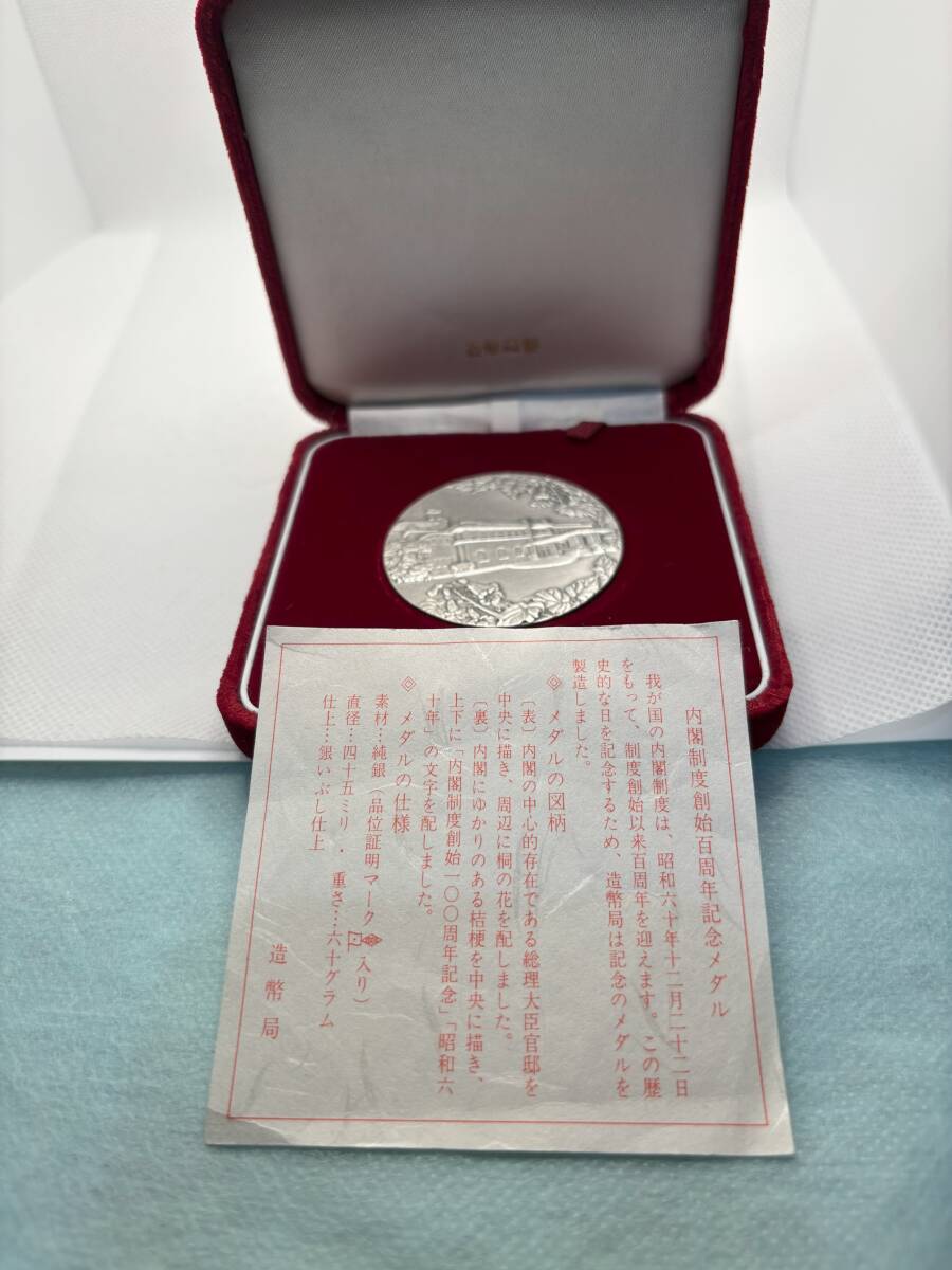 Yahoo!オークション -「内閣制度創始100周年記念メダル」の落札相場