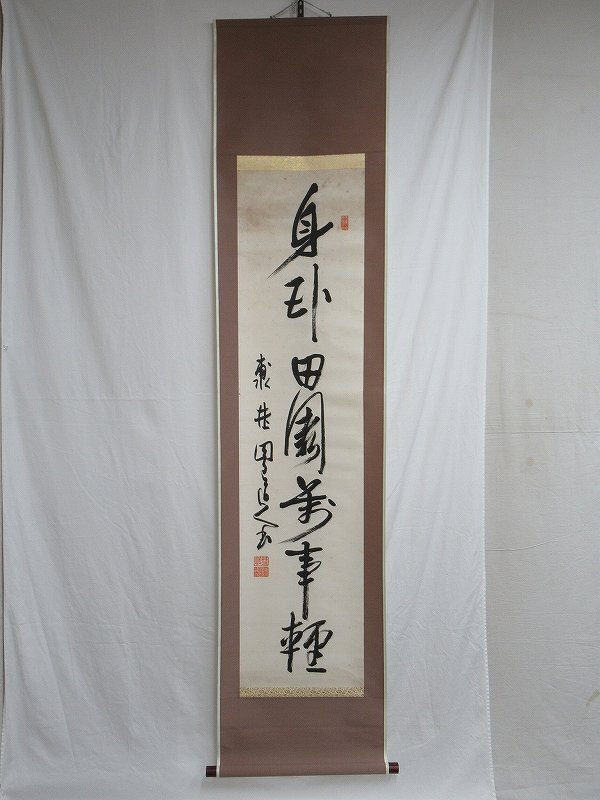 Yahoo!オークション -「井上円了」(掛軸) (書)の落札相場・落札価格