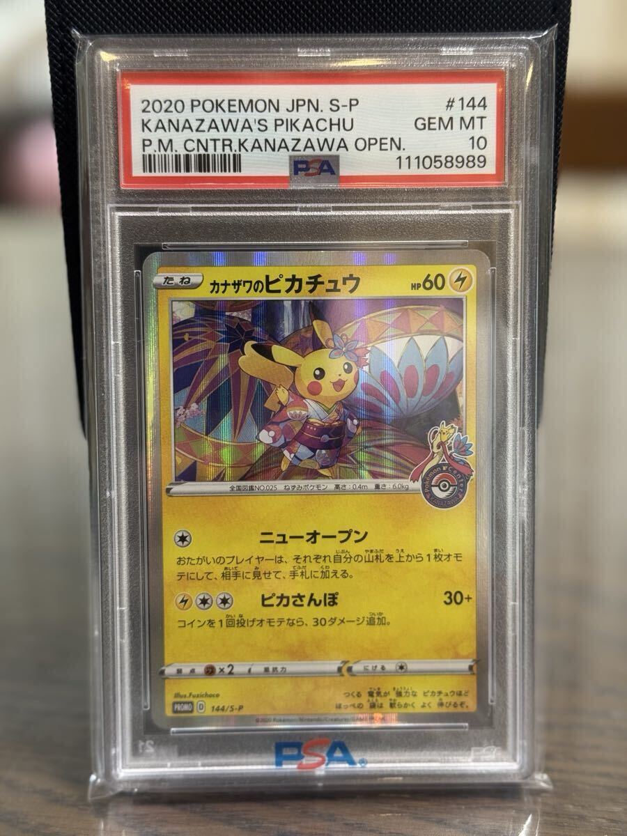 Yahoo!オークション -「psa10 カナザワのピカチュウ」の落札相場・落札価格