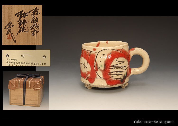 Yahoo!オークション -「山田和」(織部) (美濃)の落札相場・落札価格