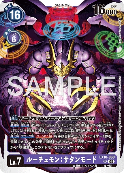 Yahoo!オークション -「ルーチェモンサタンモード」の落札相場・落札価格