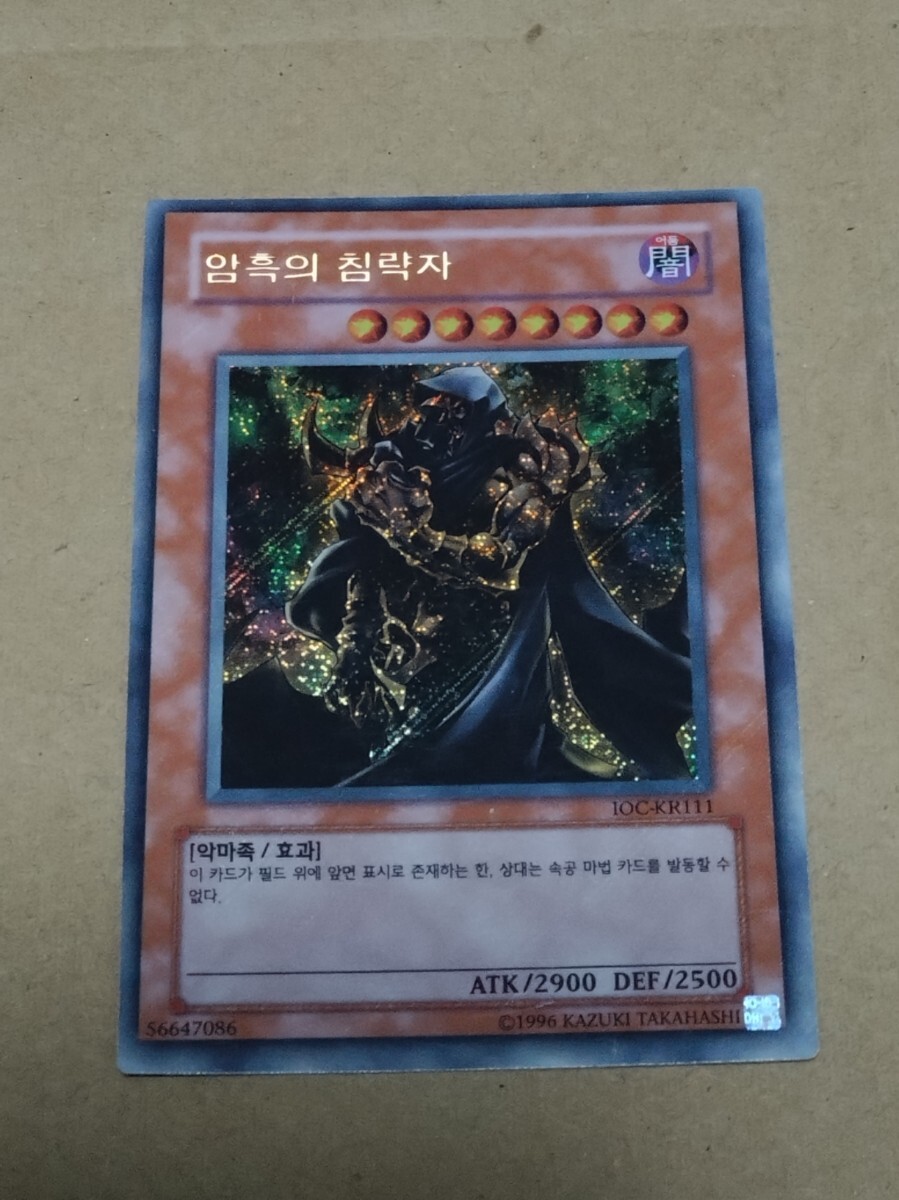 Yahoo!オークション -「遊戯王 暗黒の侵略者」の落札相場・落札価格