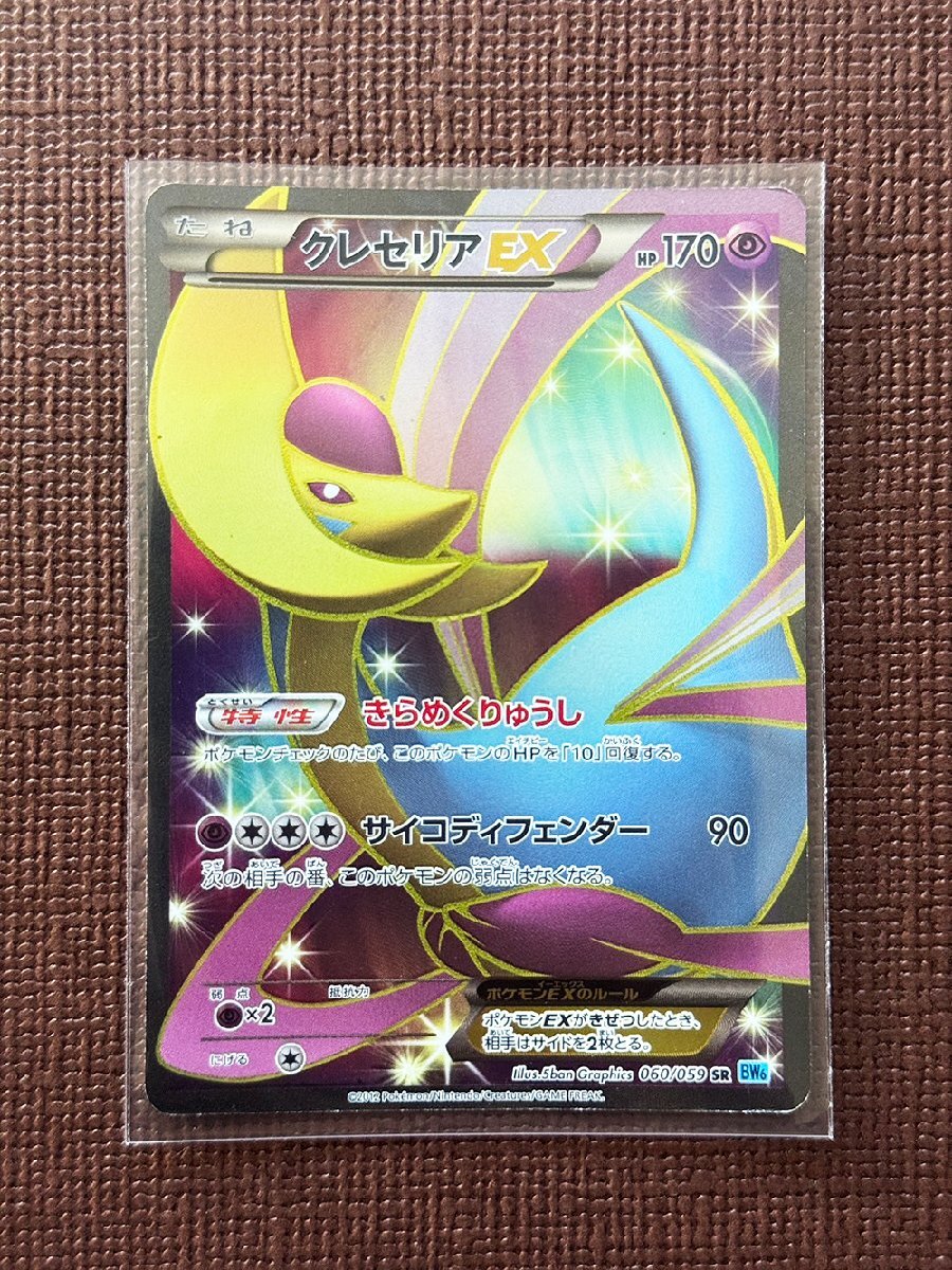 Yahoo!オークション -「ポケモンカード クレセリアex」の落札相場