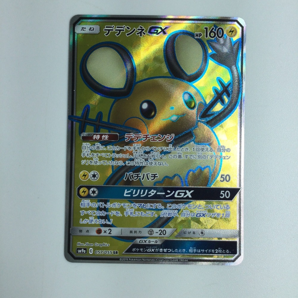 2026年最新】Yahoo!オークション -ポケモンカード デデンネgx srの中古