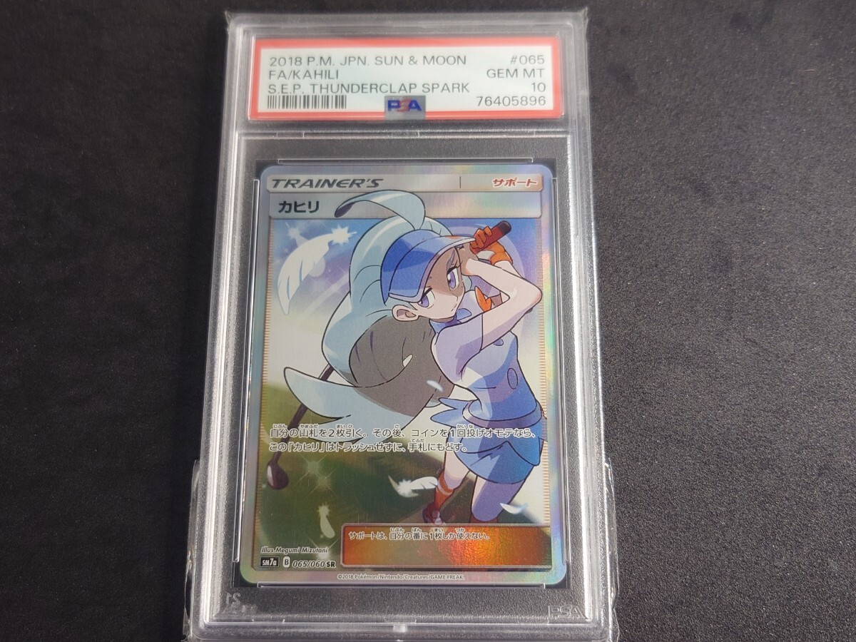 Yahoo!オークション -「カヒリ psa10」の落札相場・落札価格