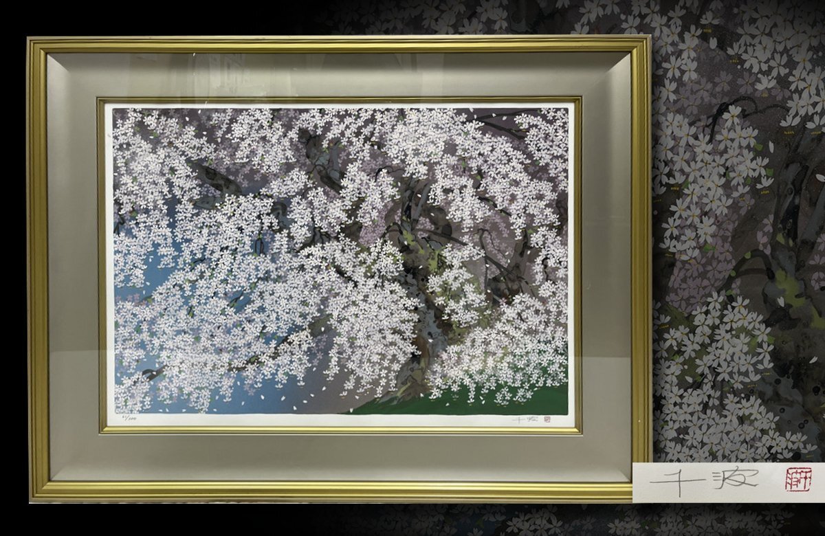 Yahoo!オークション -「中島千波 瀧桜」の落札相場・落札価格