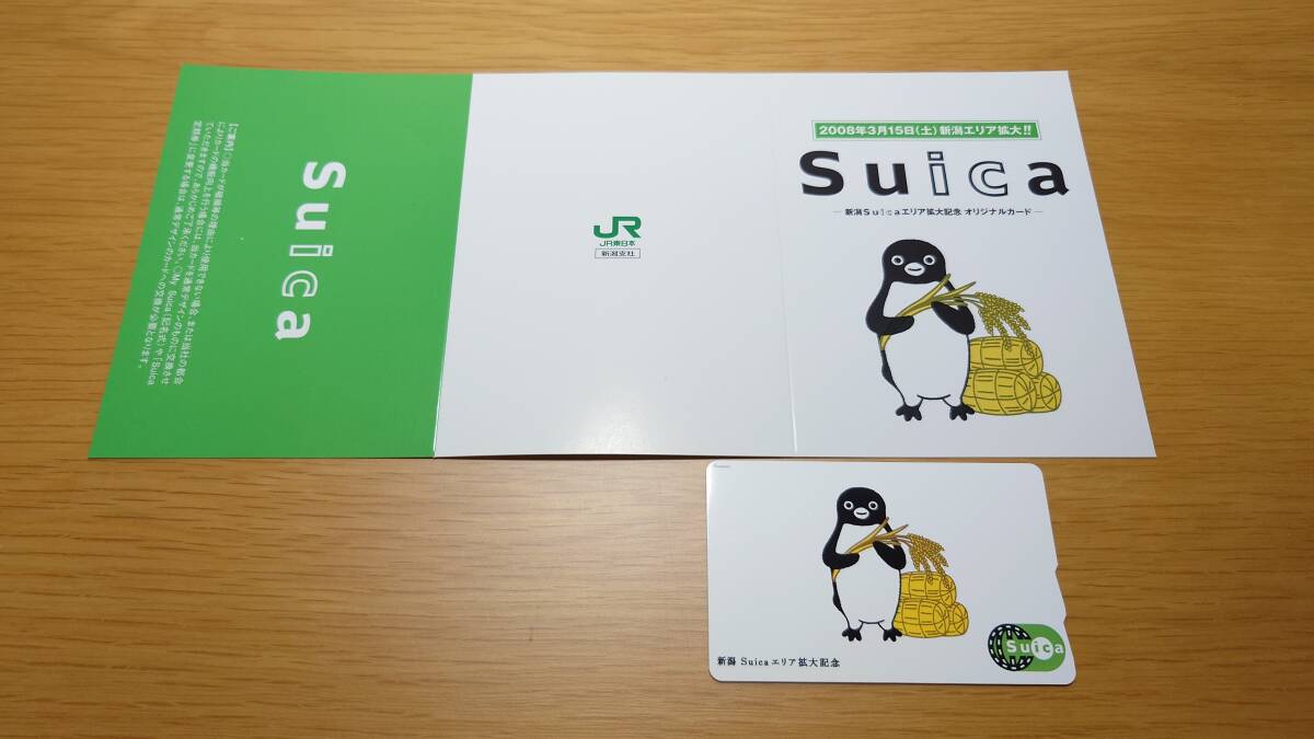 Yahoo!オークション -「suica新潟エリア拡大記念」の落札相場・落札価格