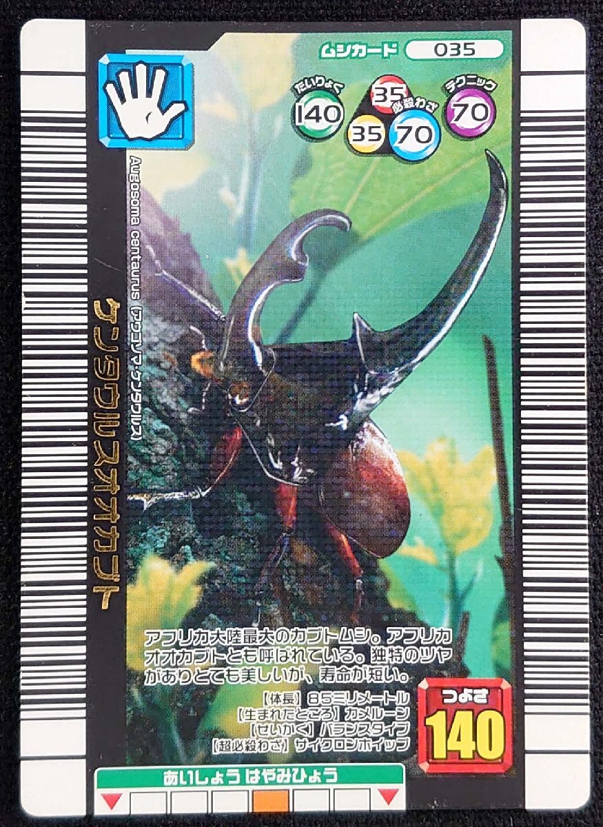 ムシキング2006夏ネイチャーの値段と価格推移は？｜128件の売買データ