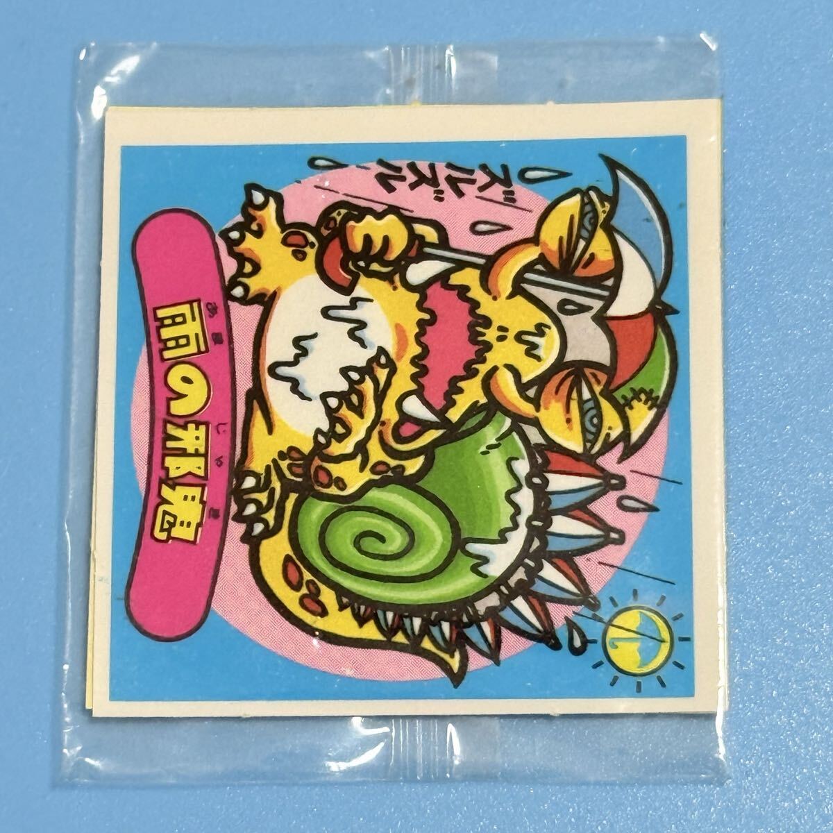 Yahoo!オークション -「ビックリマン アイス版 未開封」の落札相場