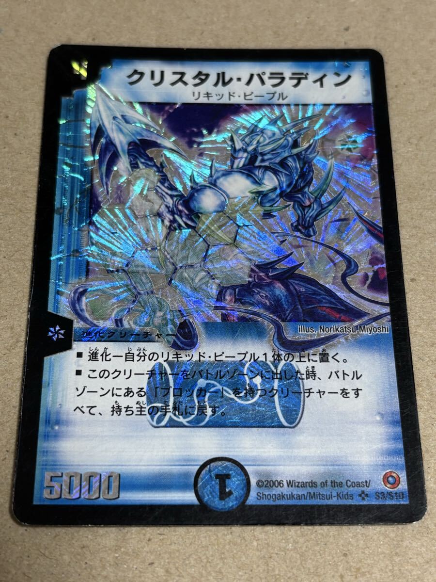 Yahoo!オークション -「クリスタル・パラディン」(デュエルマスターズ