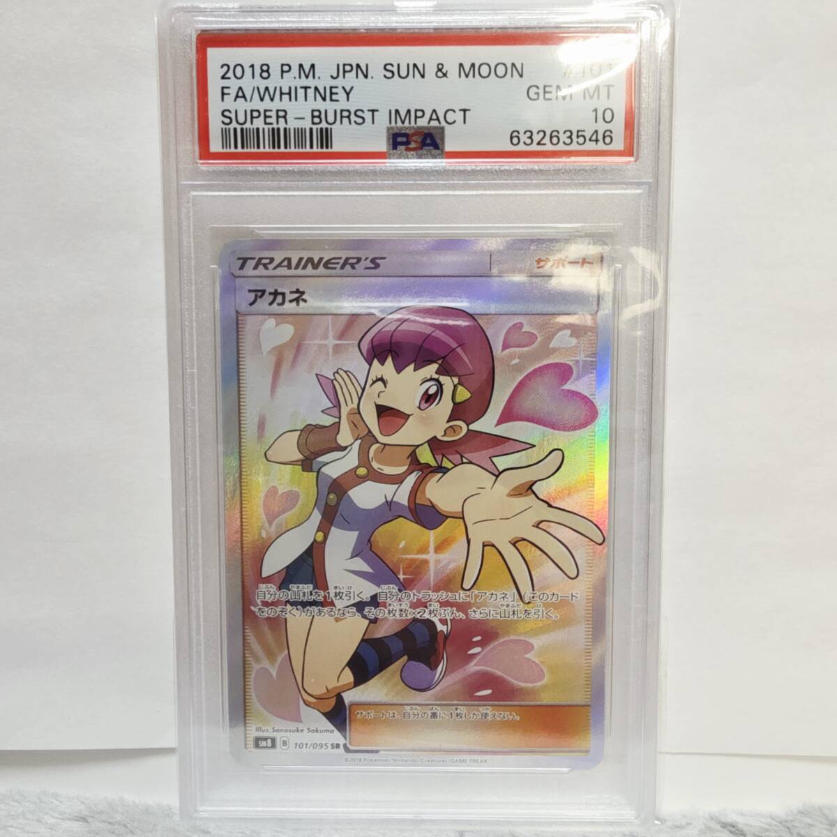 Yahoo!オークション -「アカネ sr psa10」の落札相場・落札価格