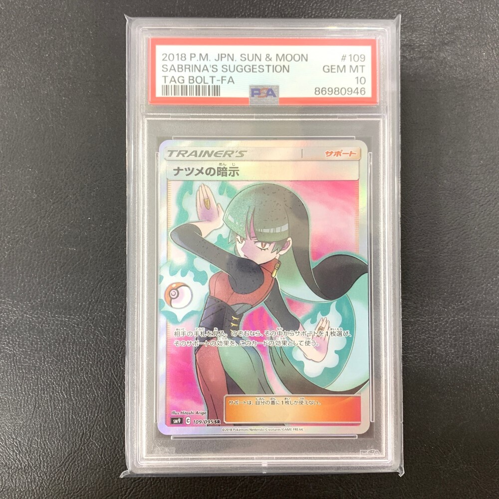 Yahoo!オークション -「psa10 ナツメの暗示」の落札相場・落札価格