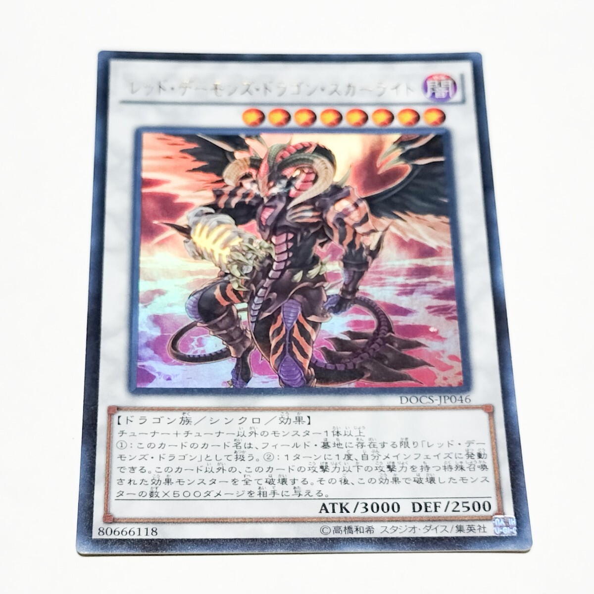 Yahoo!オークション -「遊戯王レッドデーモンズスカーライト」の落札