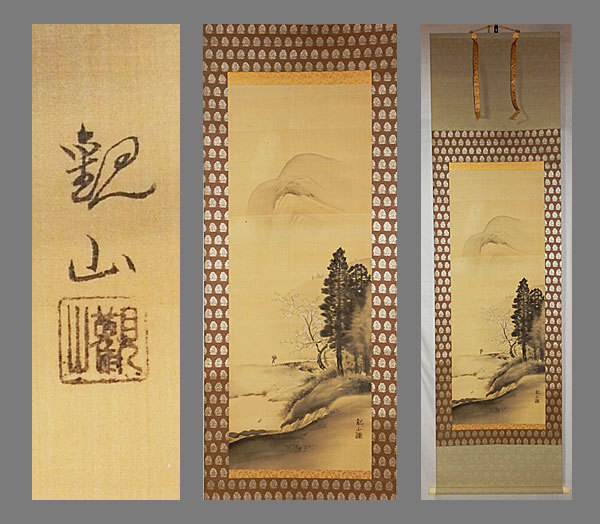 2026年最新】Yahoo!オークション -下村観山 掛け軸の中古品・新品・未