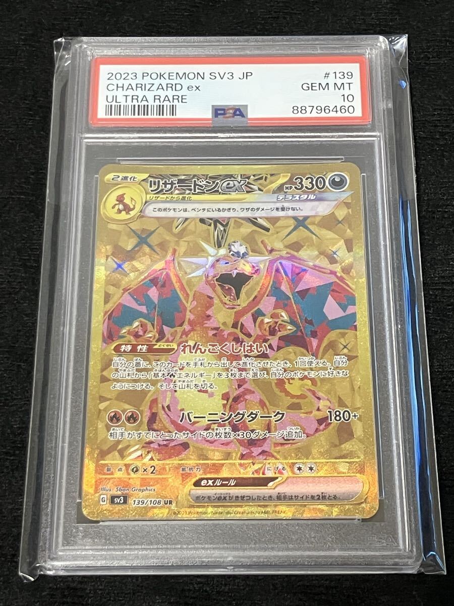 Yahoo!オークション -「リザードンex ur psa10」の落札相場・落札価格