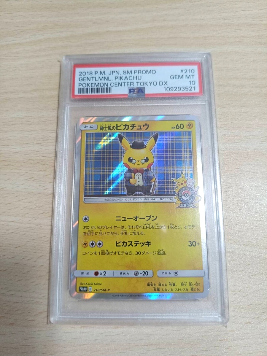 Yahoo!オークション -「ポケモンカード ピカチュウ 紳士風」の落札相場