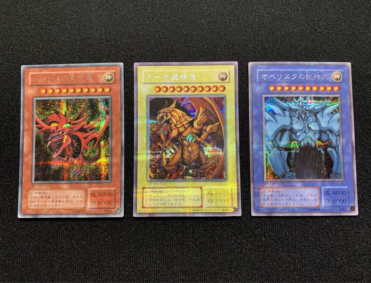 Yahoo!オークション -「三幻神 3枚セット」の落札相場・落札価格