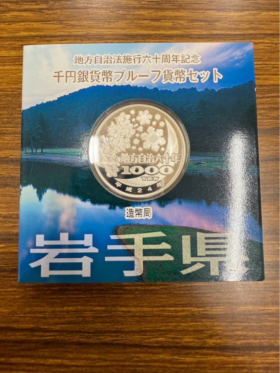 Yahoo!オークション -「地方自治 千円 岩手 24年」の落札相場・落札価格