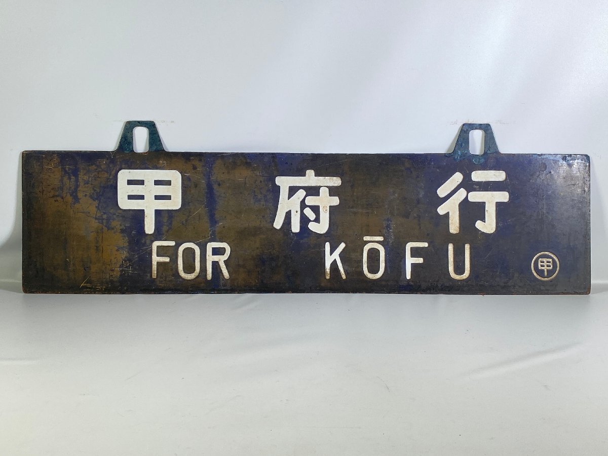 Yahoo!オークション -「長野」(行先板、サボ) (廃品、放出品)の落札