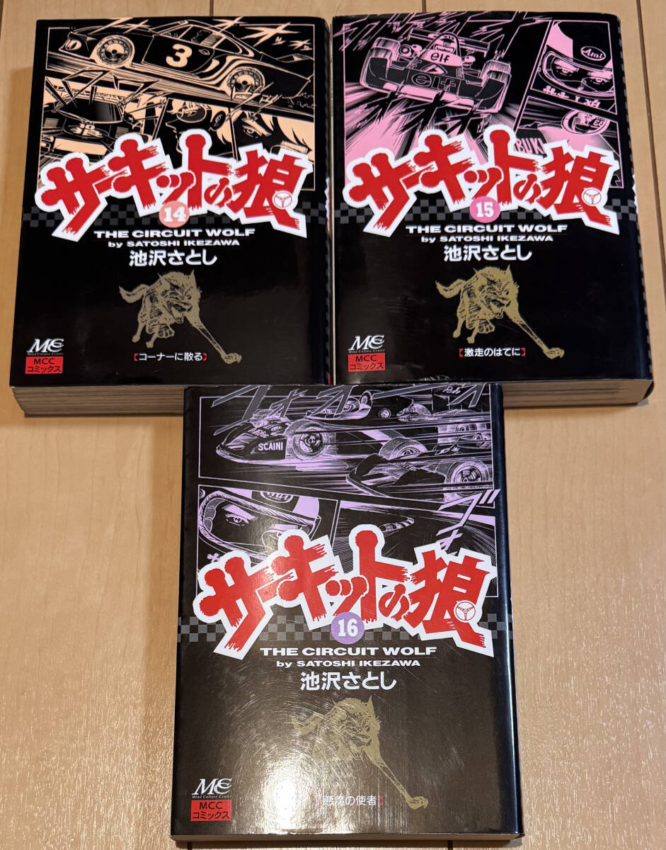 Yahoo!オークション -「サーキットの狼 全巻」の落札相場・落札価格