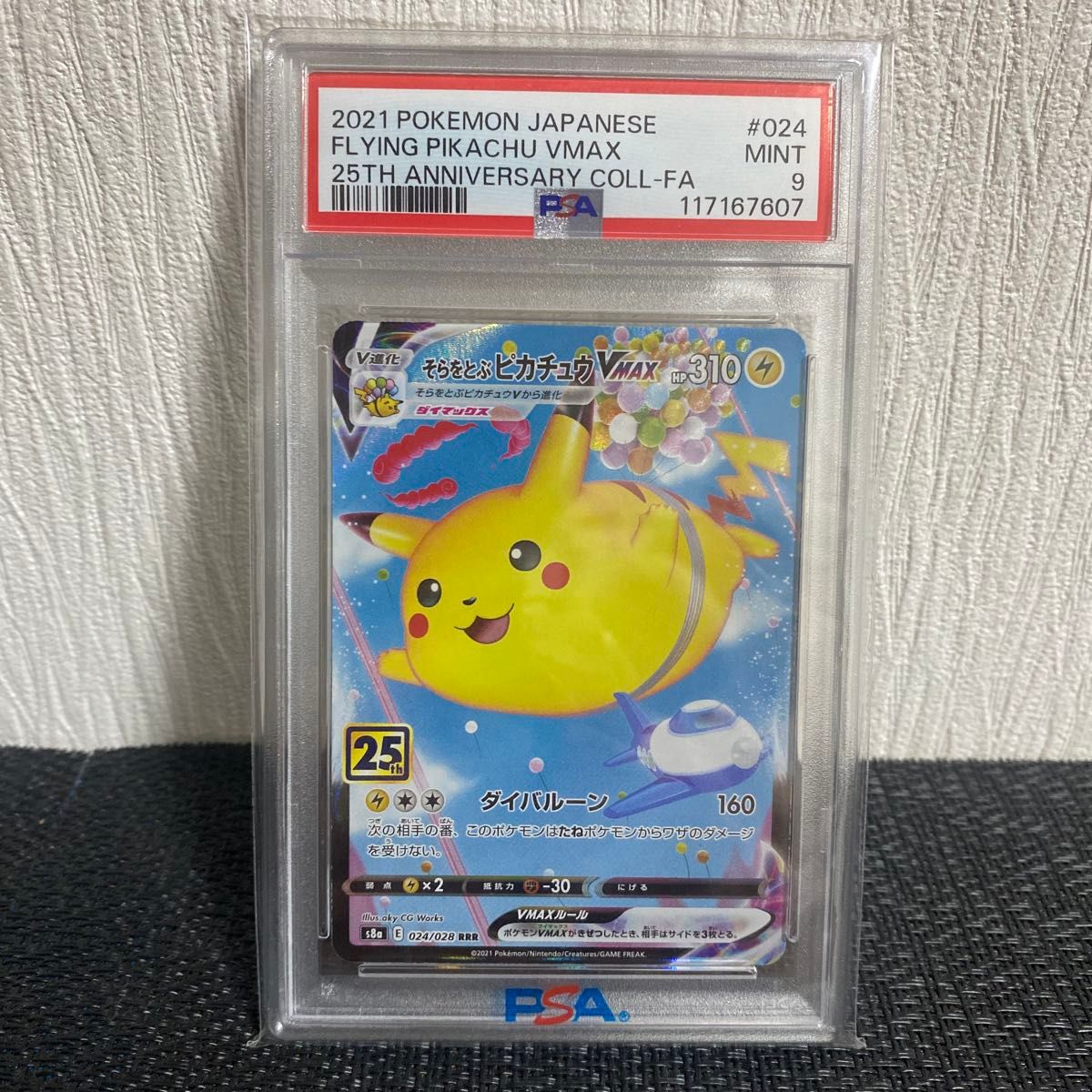 PSA10 ピカチュウ おとどけギフト プロモ ポケモンGO 272/S-P GEM MT