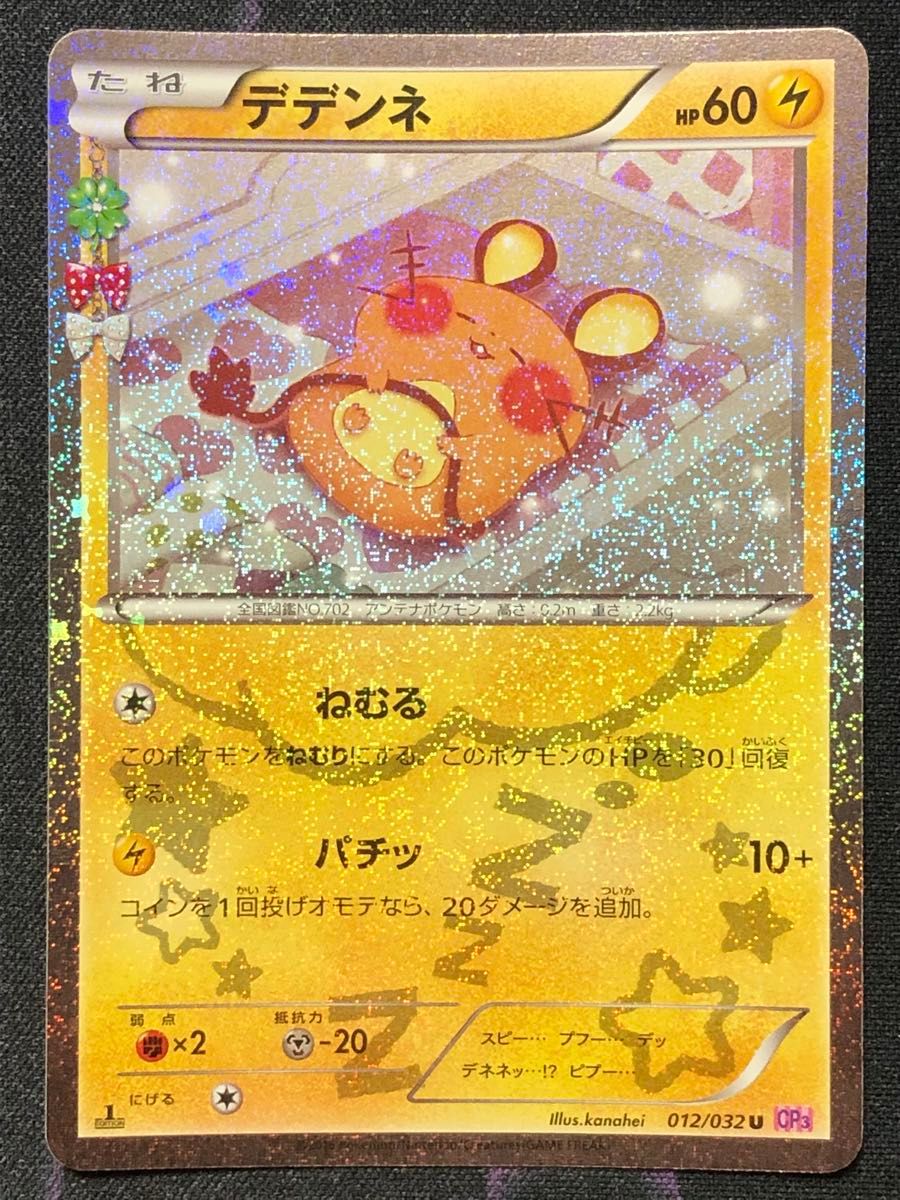 ポケモンカード おはなのかんむり キラ CP3 XY ポケキュンコレクション