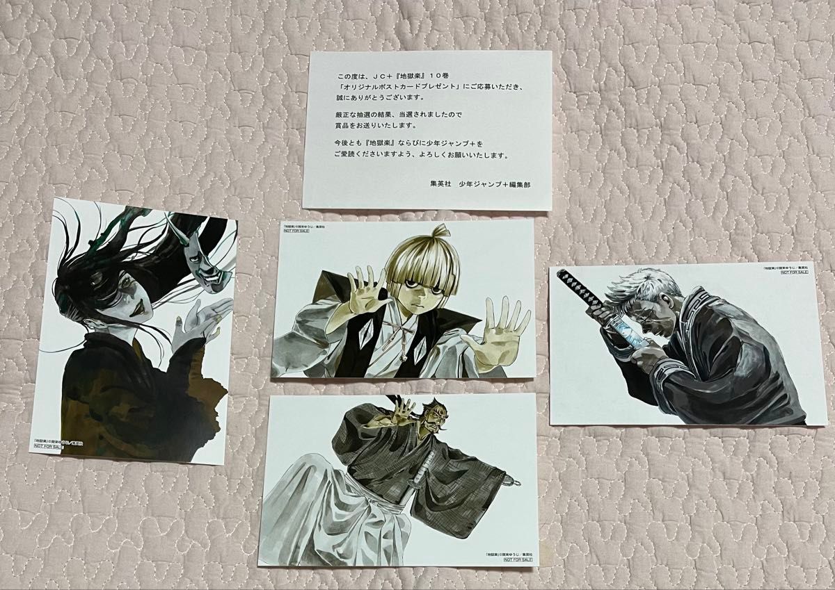 貴重】地獄楽 非売品ポストカード3枚セット 菊花 桃花 ヌルガイ｜Yahoo