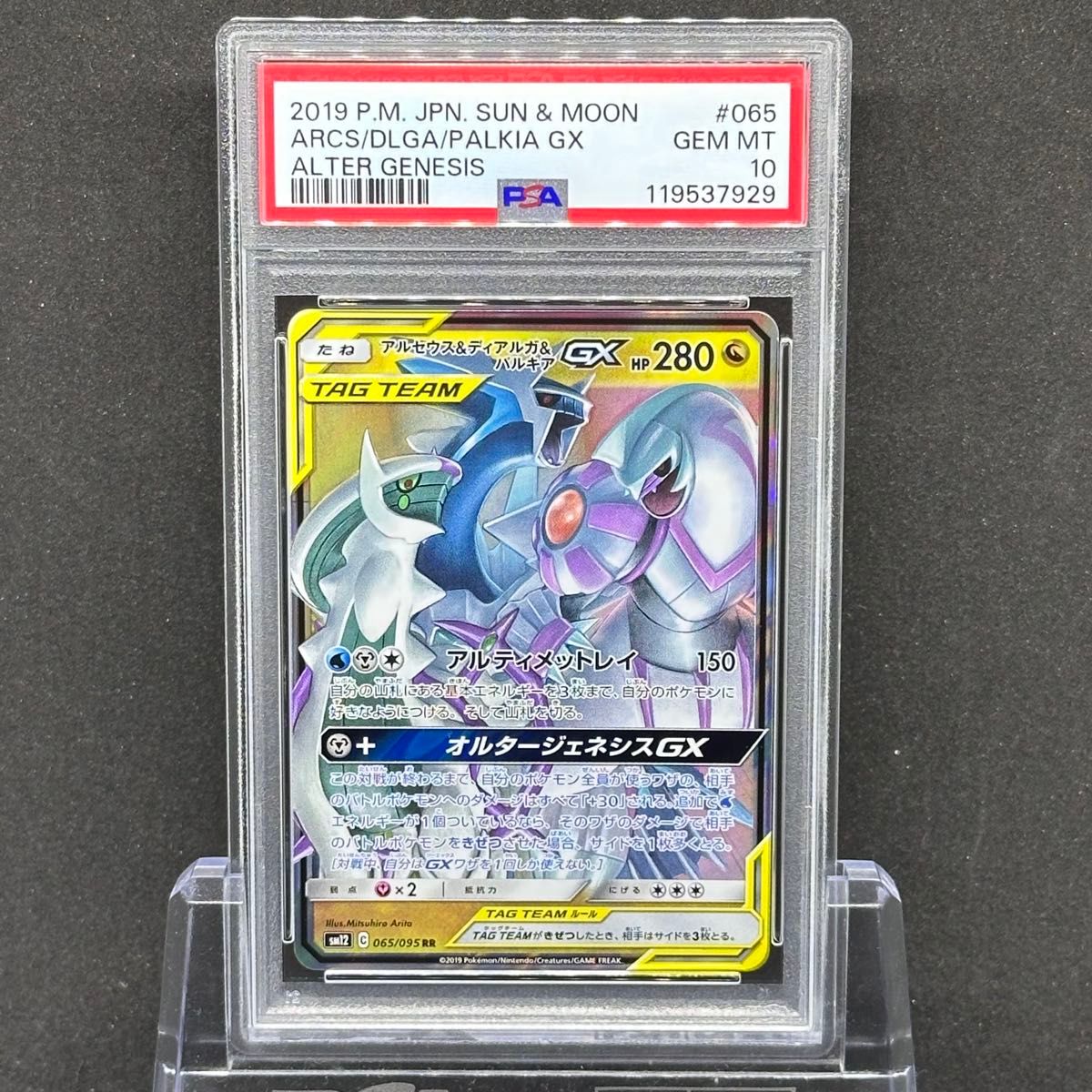 ポケモンカード アルセウス＆ディアルガ＆パルキア GX RR PSA10｜Yahoo