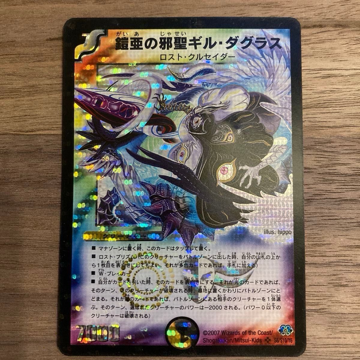 美品 美品 憤怒の猛将ダイダロス SR S6/S10 旧枠 ワンオーナー品