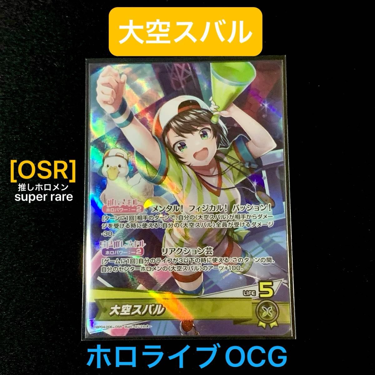 ホロライブカード ホロカ キュリアスユニバース 大空 スバル UR｜Yahoo