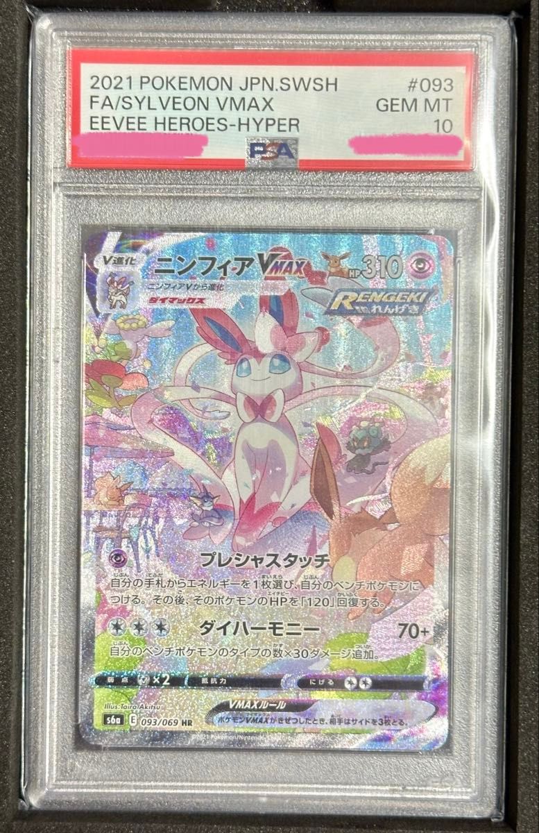 PSA10 ポケモンカード ブラッキーVMAX HR SA イーブイヒーローズ 鑑賞