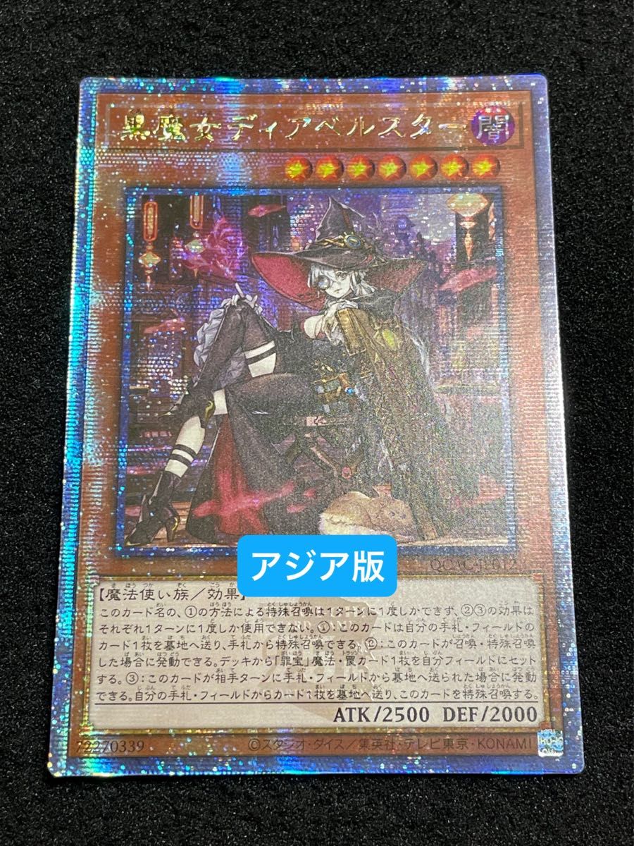 黒魔女ディアベルスター 25th 絵違い 遊戯王｜Yahoo!フリマ（旧PayPay