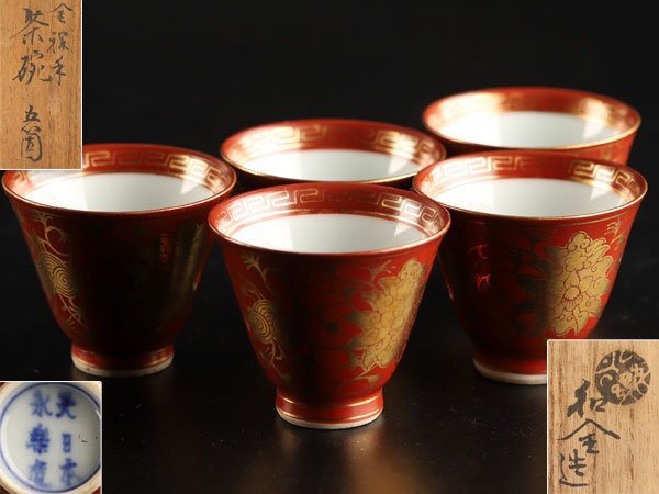 Yahoo!オークション -「永楽和全」の落札相場・落札価格