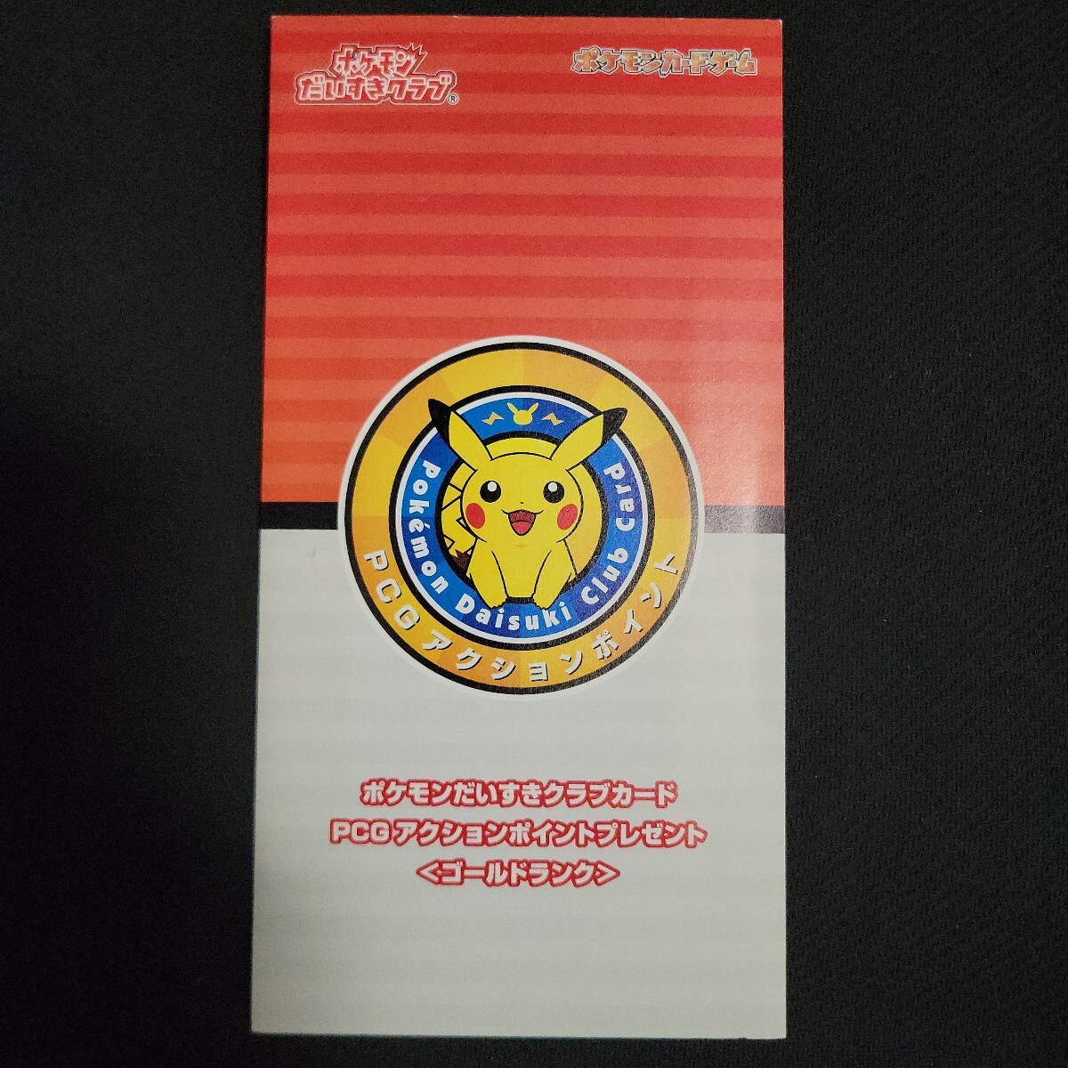 Yahoo!オークション -「ポケモンだいすきクラブ プロモ」の落札相場