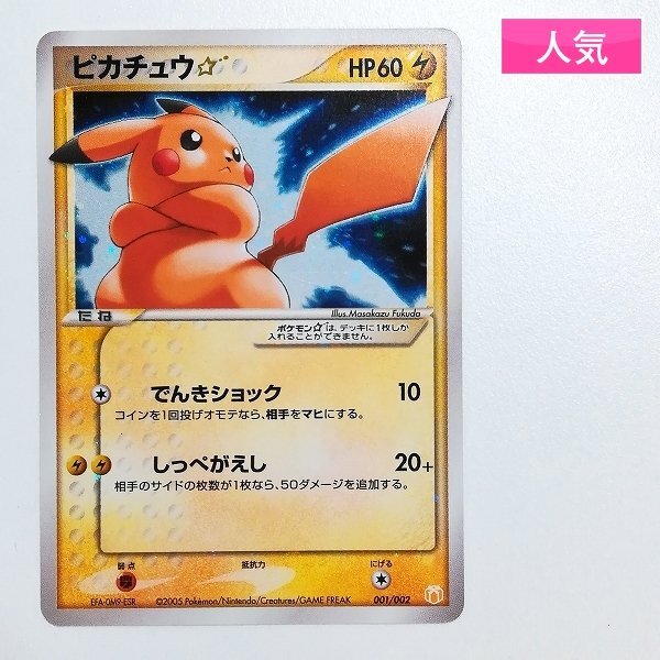 Yahoo!オークション -「ポケモンカード ピカチュウ スター