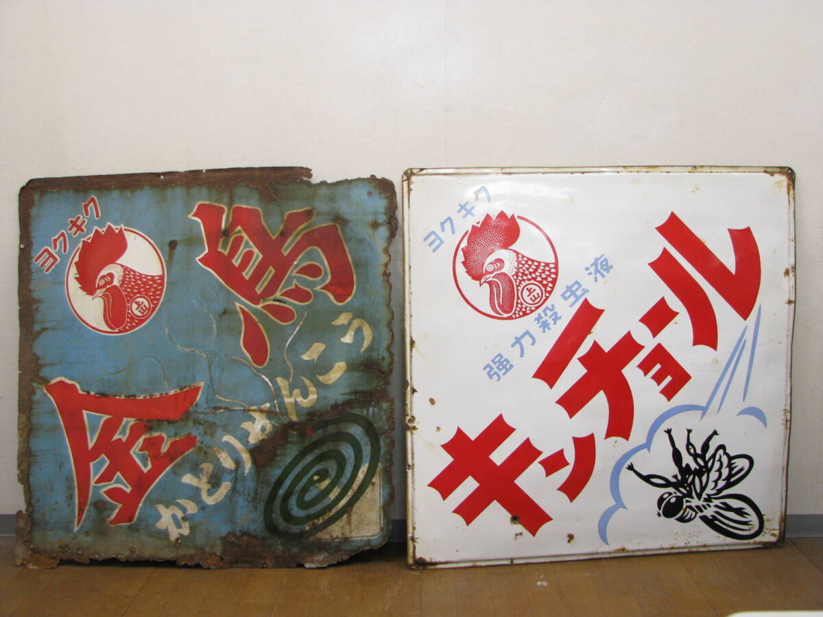 Yahoo!オークション -「昭和 レトロ 金鳥」の落札相場・落札価格