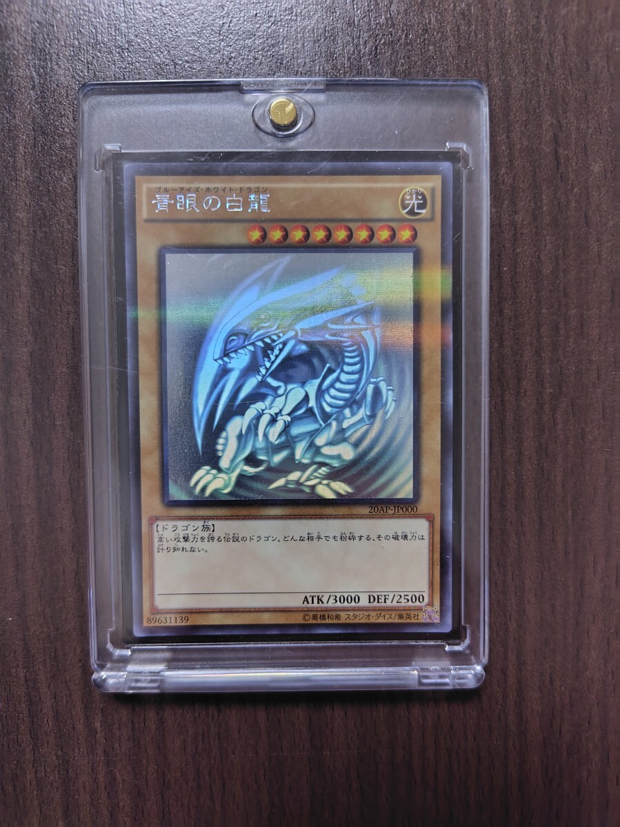Yahoo!オークション -「青眼の白龍 ホロ 20ap」の落札相場・落札価格