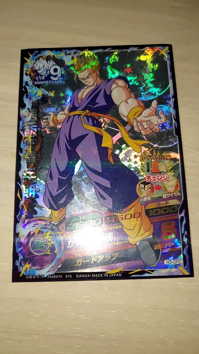 Yahoo!オークション -「ドラゴンボールヒーローズ cp h3」の落札相場