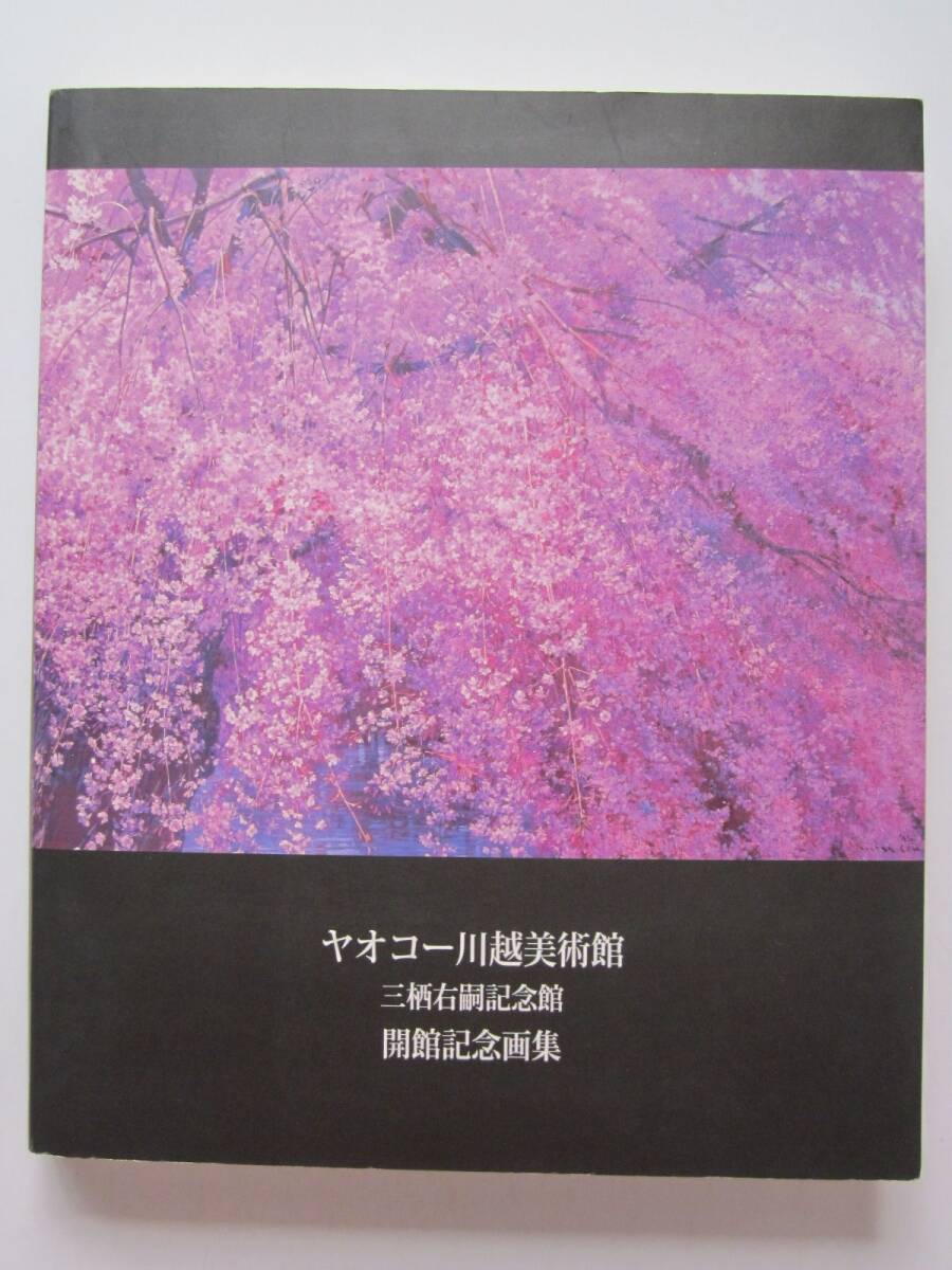 2026年最新】Yahoo!オークション -三栖右嗣の中古品・新品・未使用品一覧