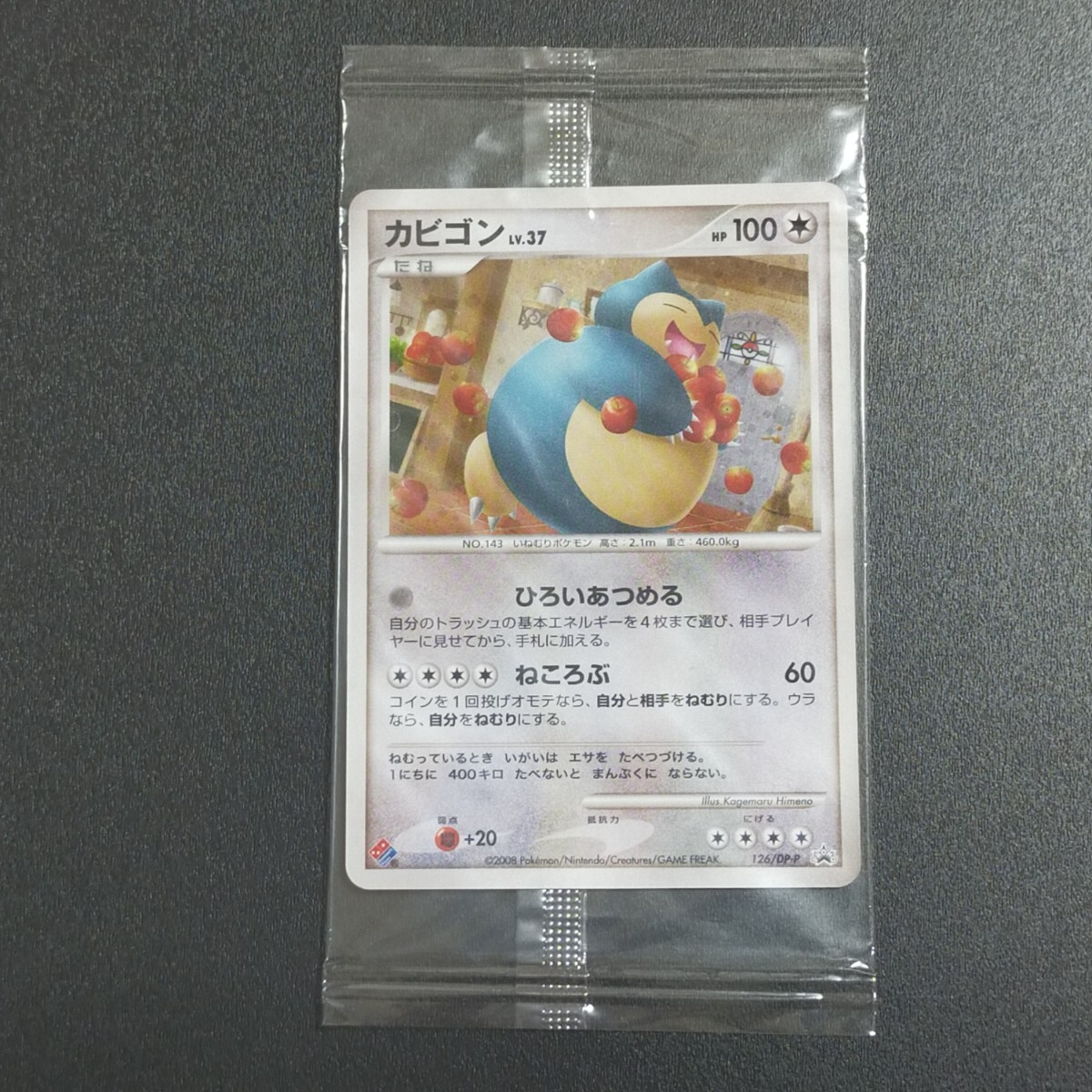 ポケモンカード ピカチュウ LV 18 113/DP-P プロモ｜Yahoo!フリマ（旧