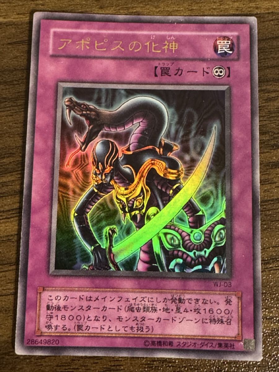 Yahoo!オークション -「アポピス」(遊戯王（コナミ）) (トレーディング