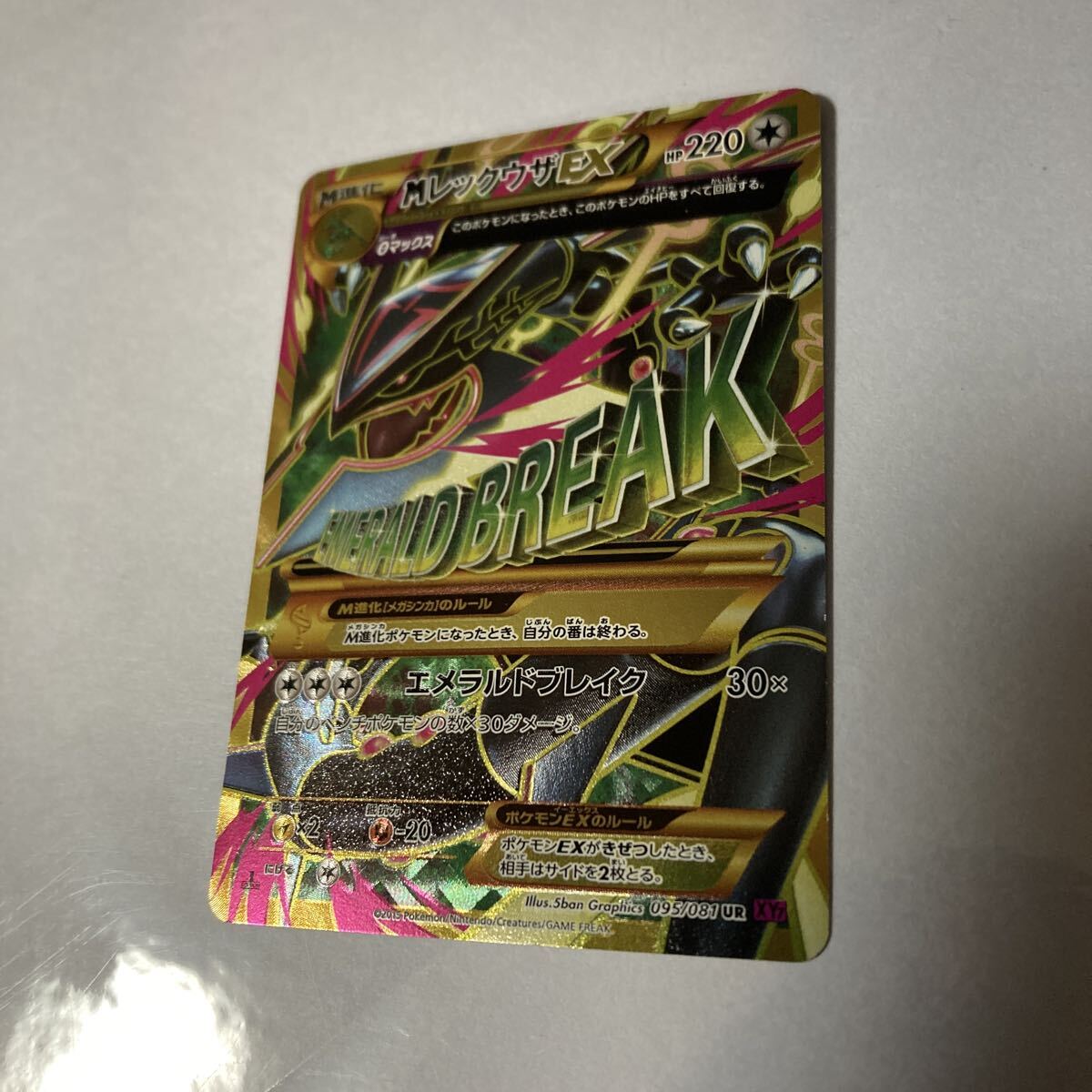 Yahoo!オークション -「レックウザex ur」の落札相場・落札価格