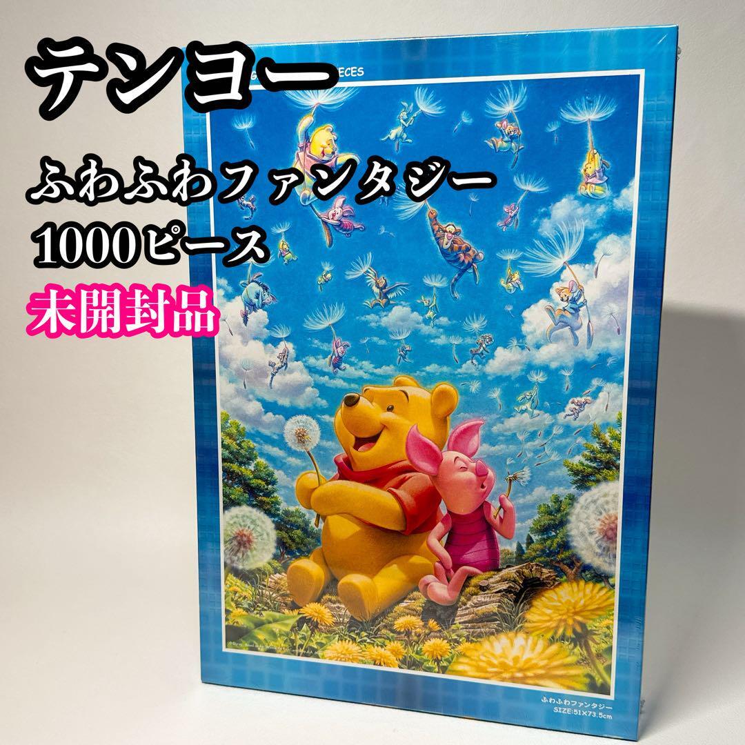 2026年最新】Yahoo!オークション -ディズニー パズル プー 1000の中古
