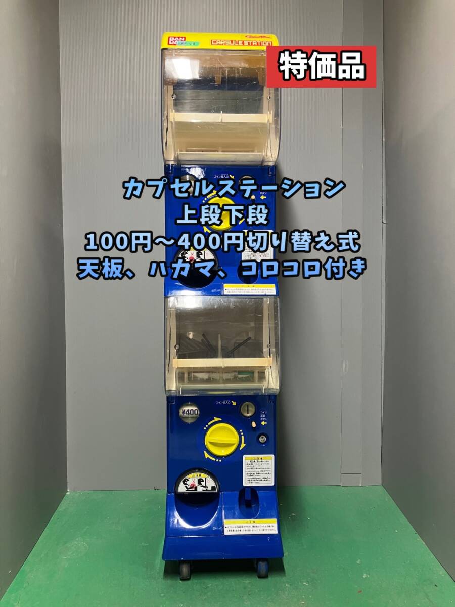 Yahoo!オークション -「バンダイ カプセルステーション」の落札相場