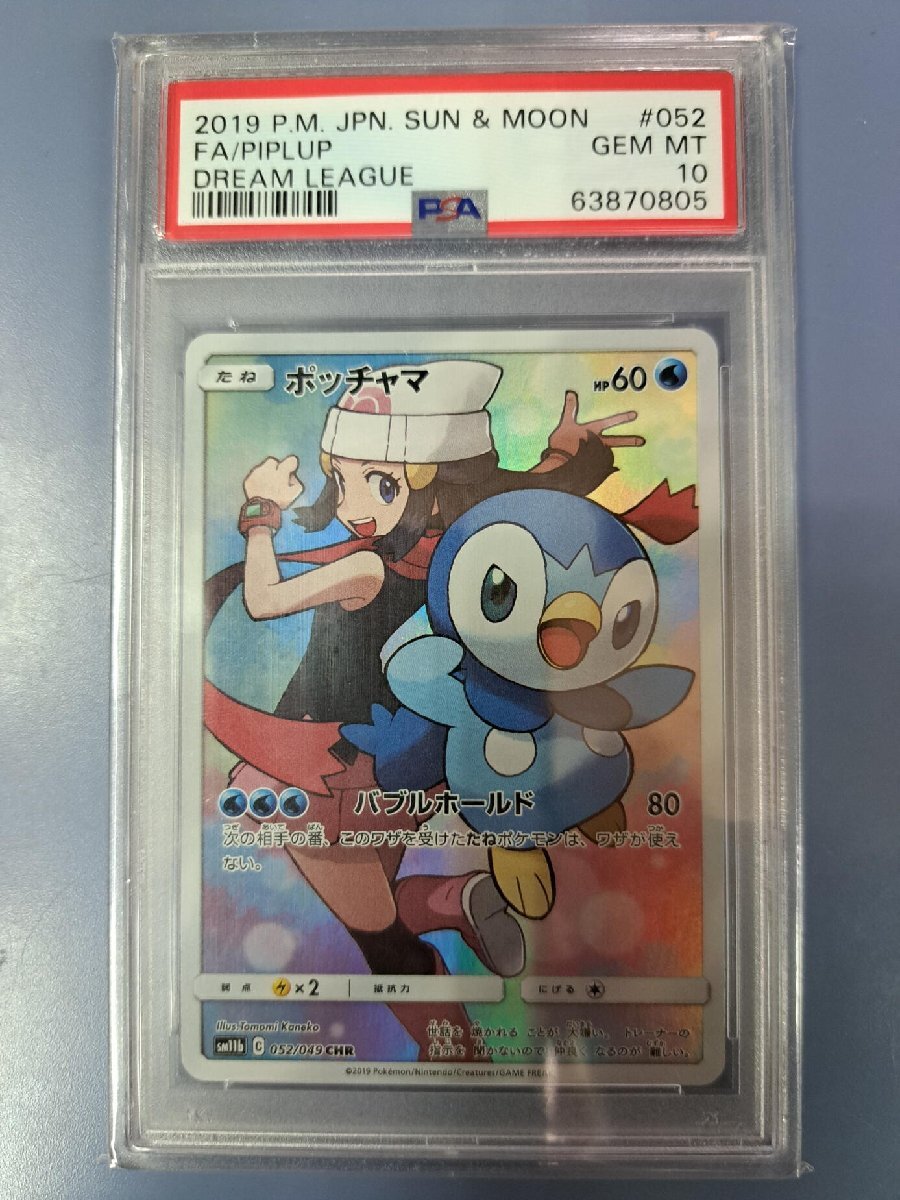 Yahoo!オークション -「ポッチャマ chr psa10」の落札相場・落札価格